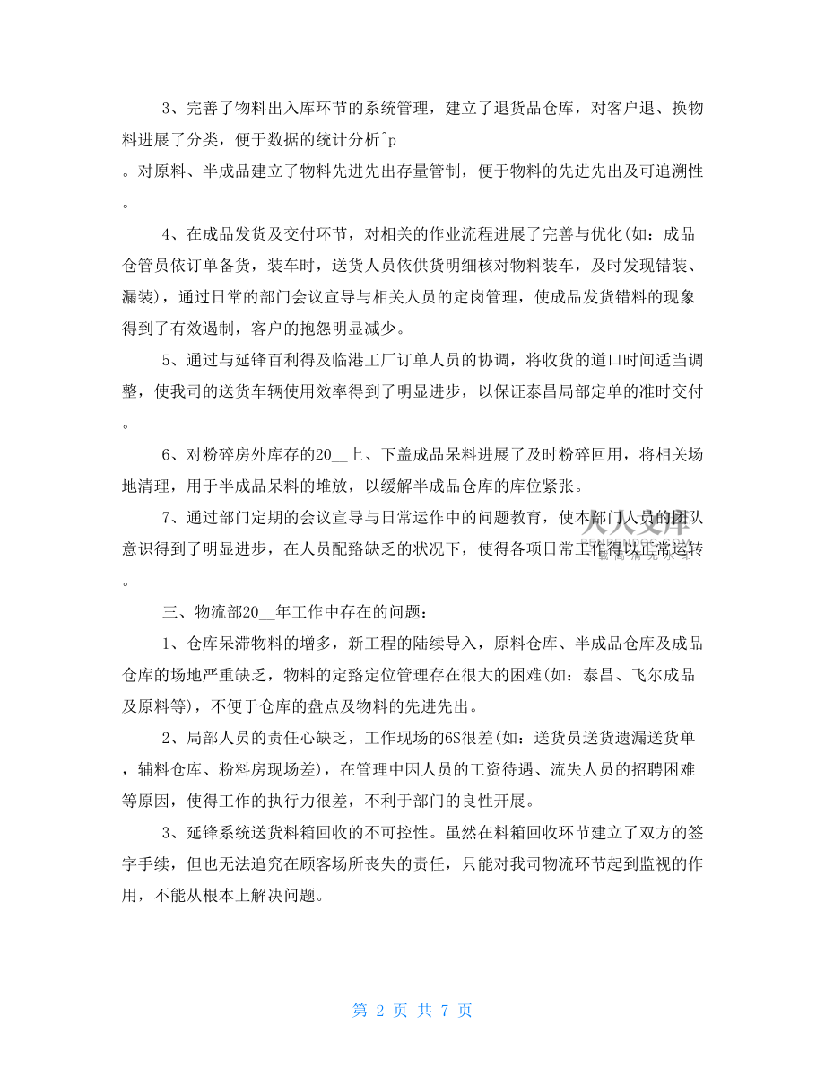 物流快递年终总结.doc_第2页