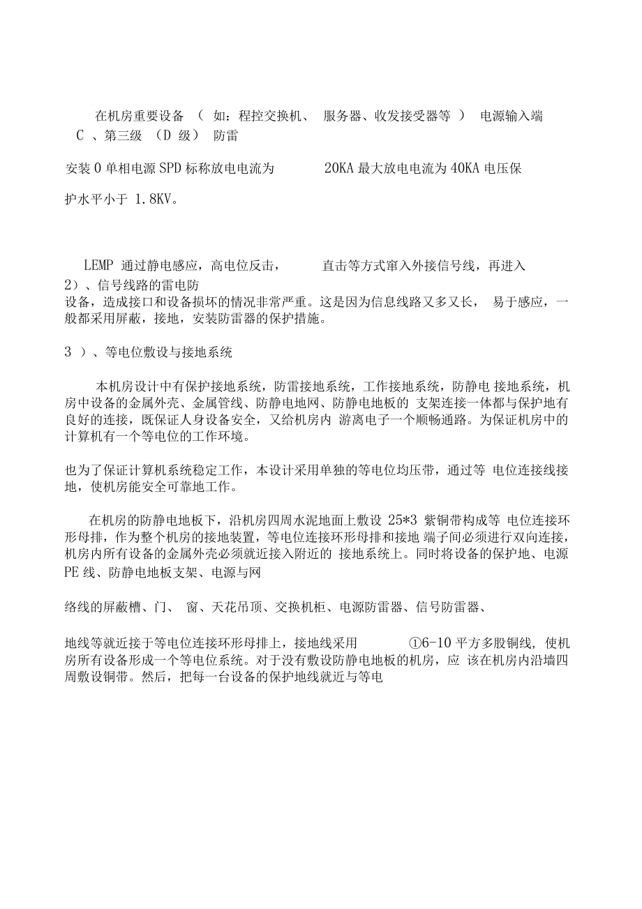 机房防雷整改方案_第3页