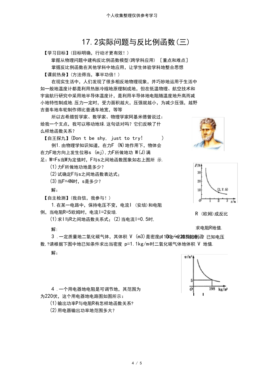 实际问题与反比例函数优秀教案83804_第4页