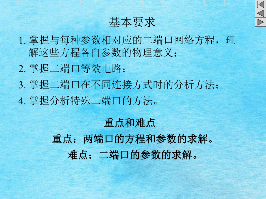 第16章二端口网络ppt课件_第3页