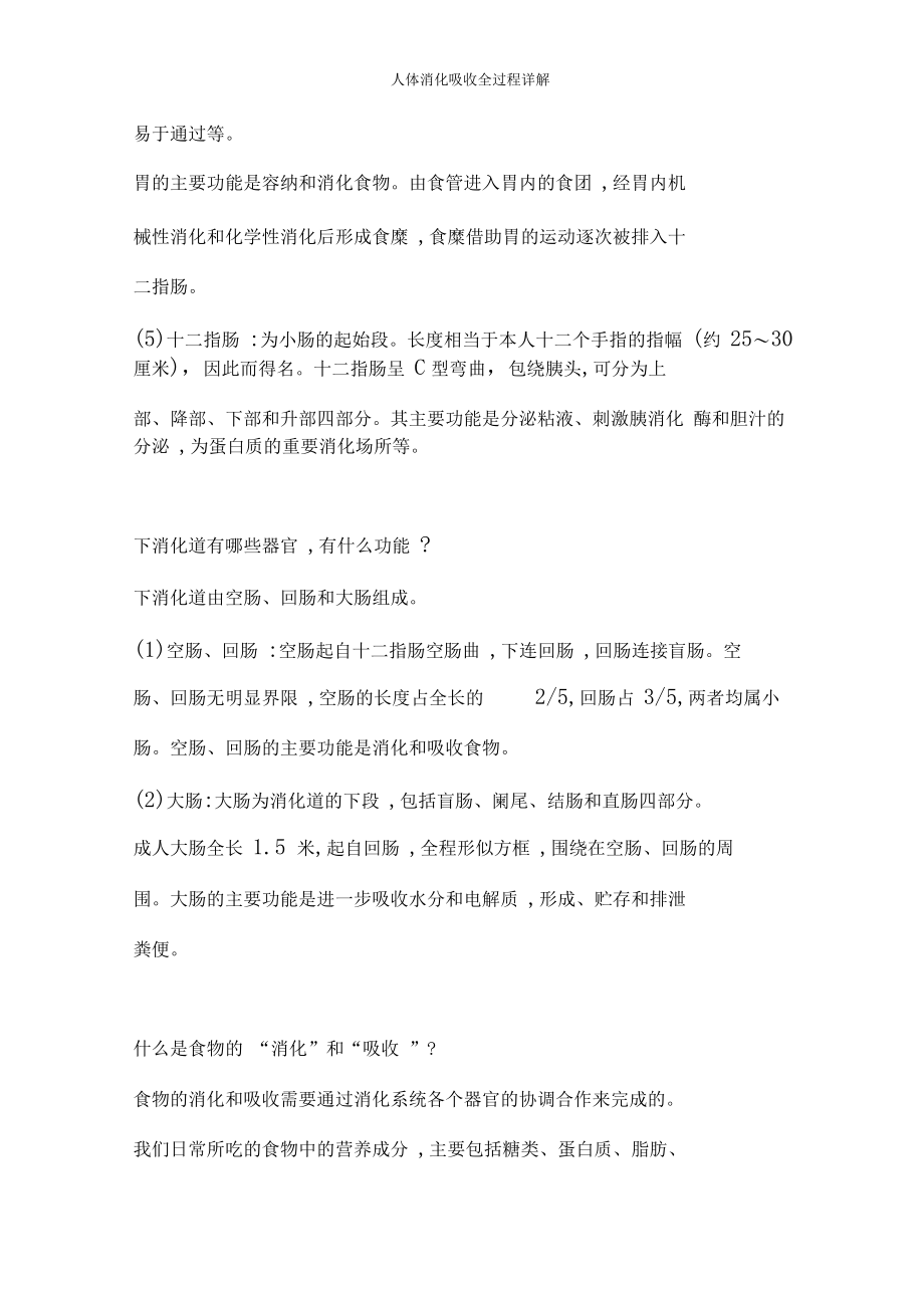 人体消化吸收全过程详解_第4页
