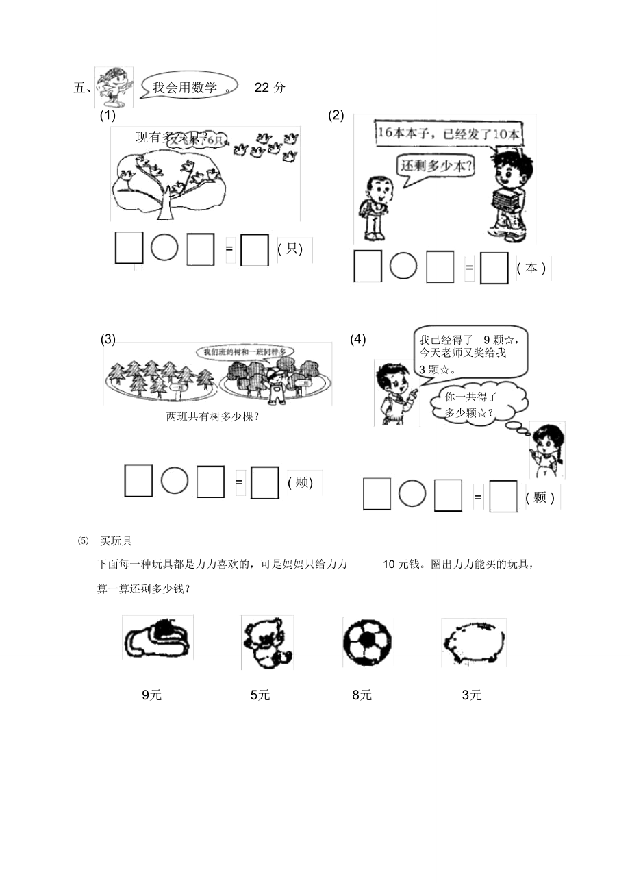 (完整)小学一年级数学上册期末试卷_第4页