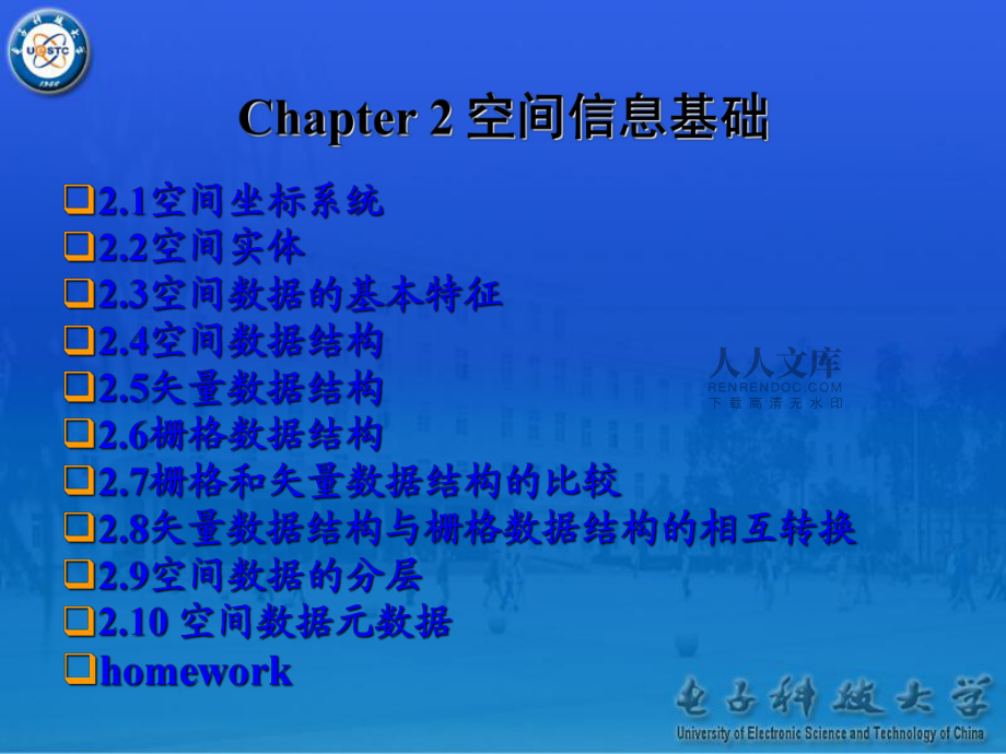 空间信息数据库第2章_第2页