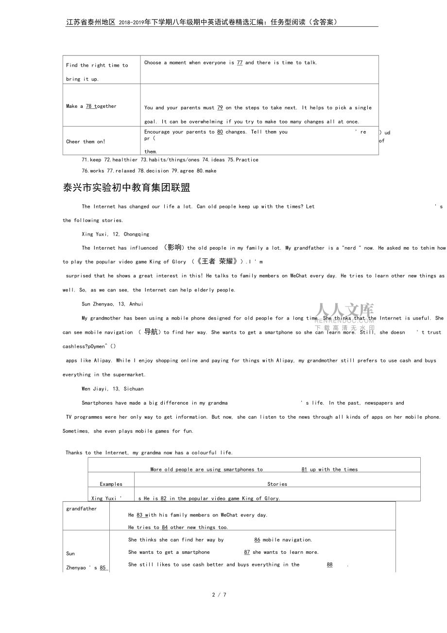 江蘇省泰州地區(qū)2018-2019年下學(xué)期八年級(jí)期中英語(yǔ)試卷精選匯編:任務(wù)型閱讀(含答案)_第2頁(yè)