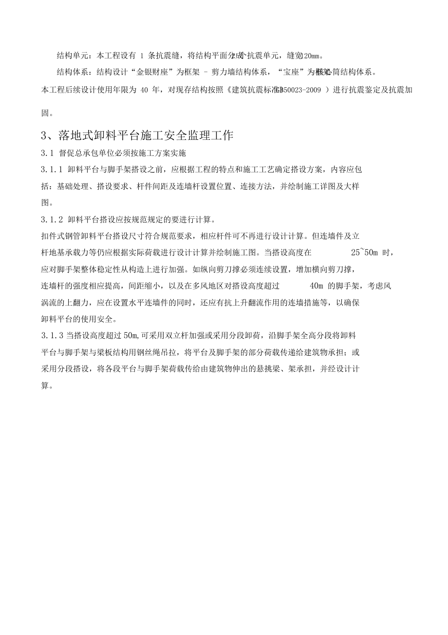 卸料平台监理细则_第4页