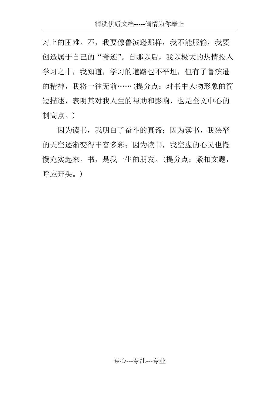 中考满分作文:书是我的良师益友(共3页)_第3页