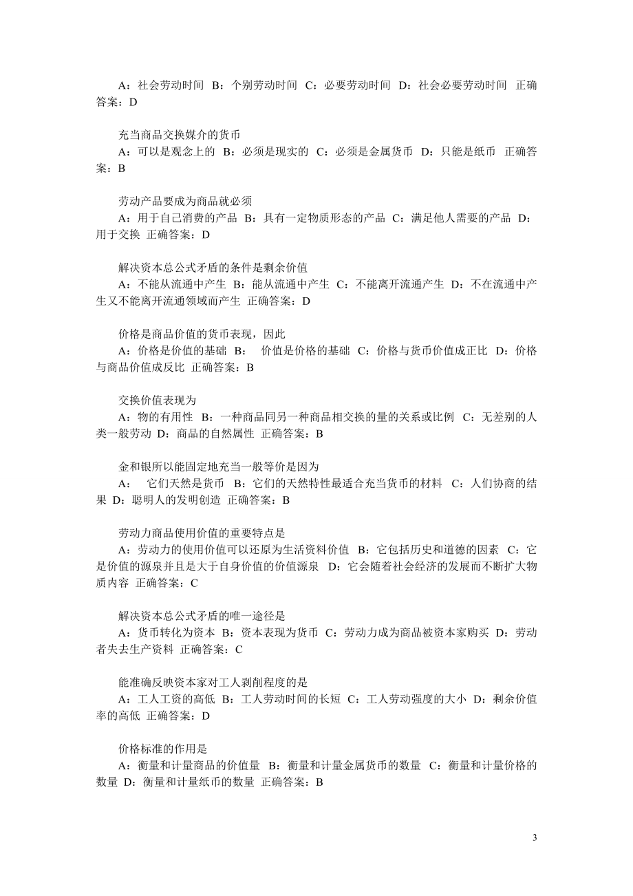 精品資料(2021-2022年收藏的)西南網(wǎng)絡(luò)大學(xué)繼續(xù)教育學(xué)院政治經(jīng)濟(jì)學(xué)作業(yè)16_第3頁(yè)