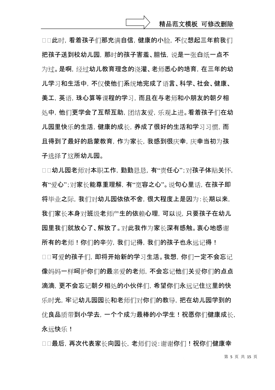 幼兒園畢業(yè)典禮致辭_第5頁
