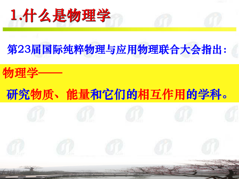 浙教版科學(xué)教師培訓(xùn)《物理疑難知識(shí)剖析》課件 (共58張PPT)_第5頁(yè)