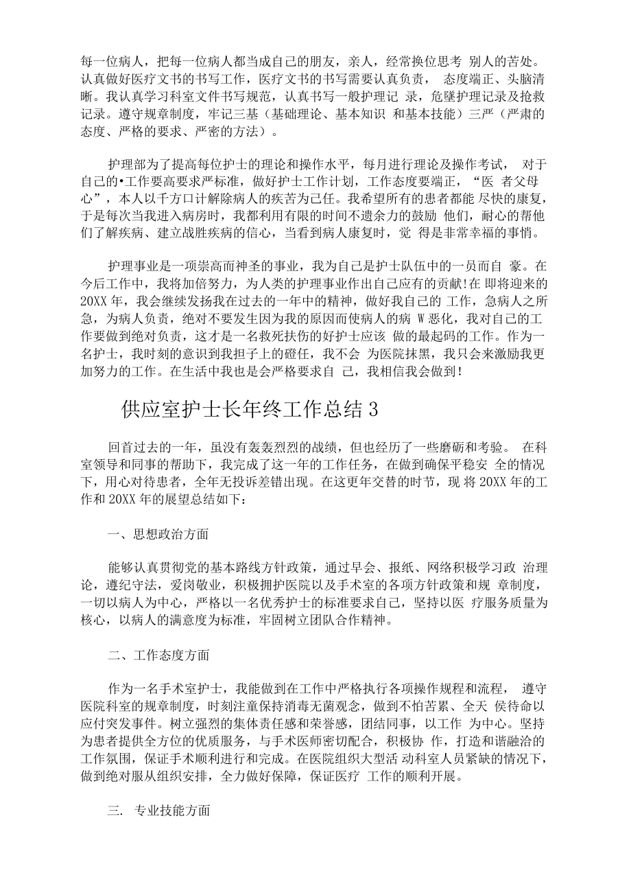 供应室护士长年终工作总结 2457996_第3页