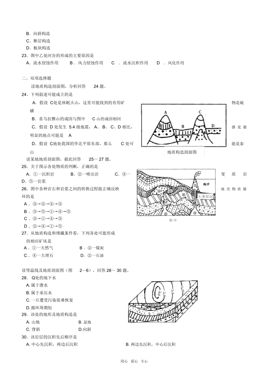 高考的地理复习-地质构造图专题练习_第3页