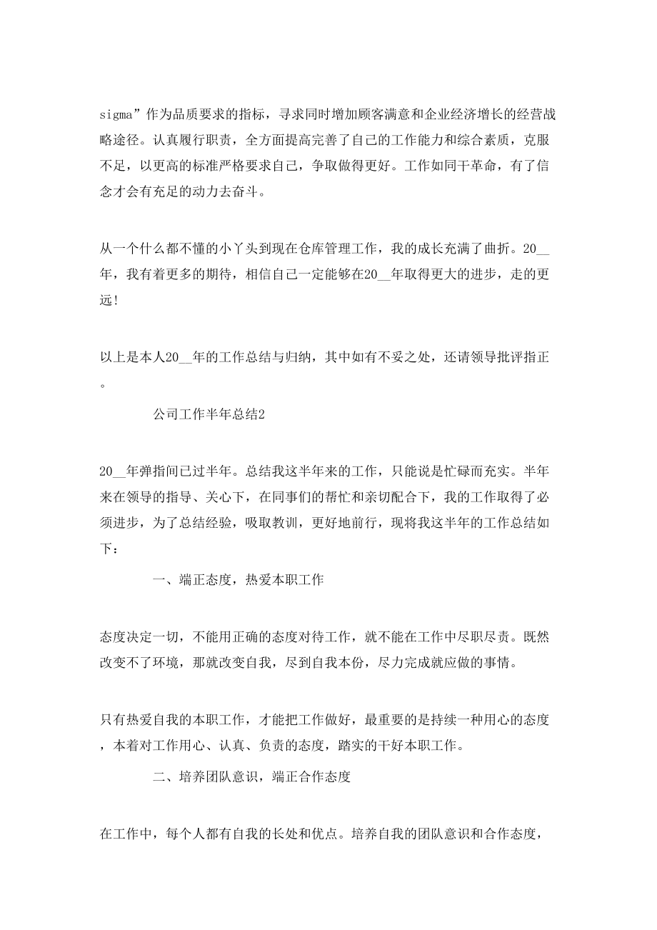 公司工作半年总结_第4页