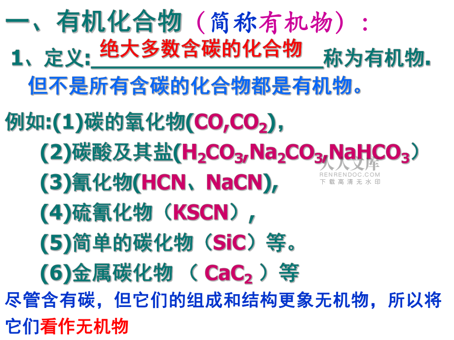 第一節有機化合物的分類_第2頁