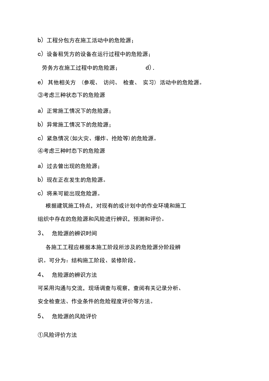 重大危險(xiǎn)源監(jiān)控措施方案完整_第4頁