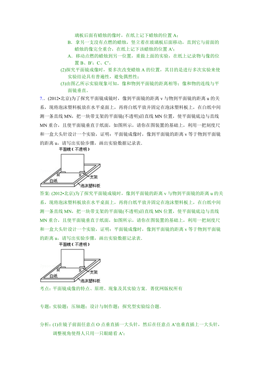 第三讲光的反射和折射_第5页