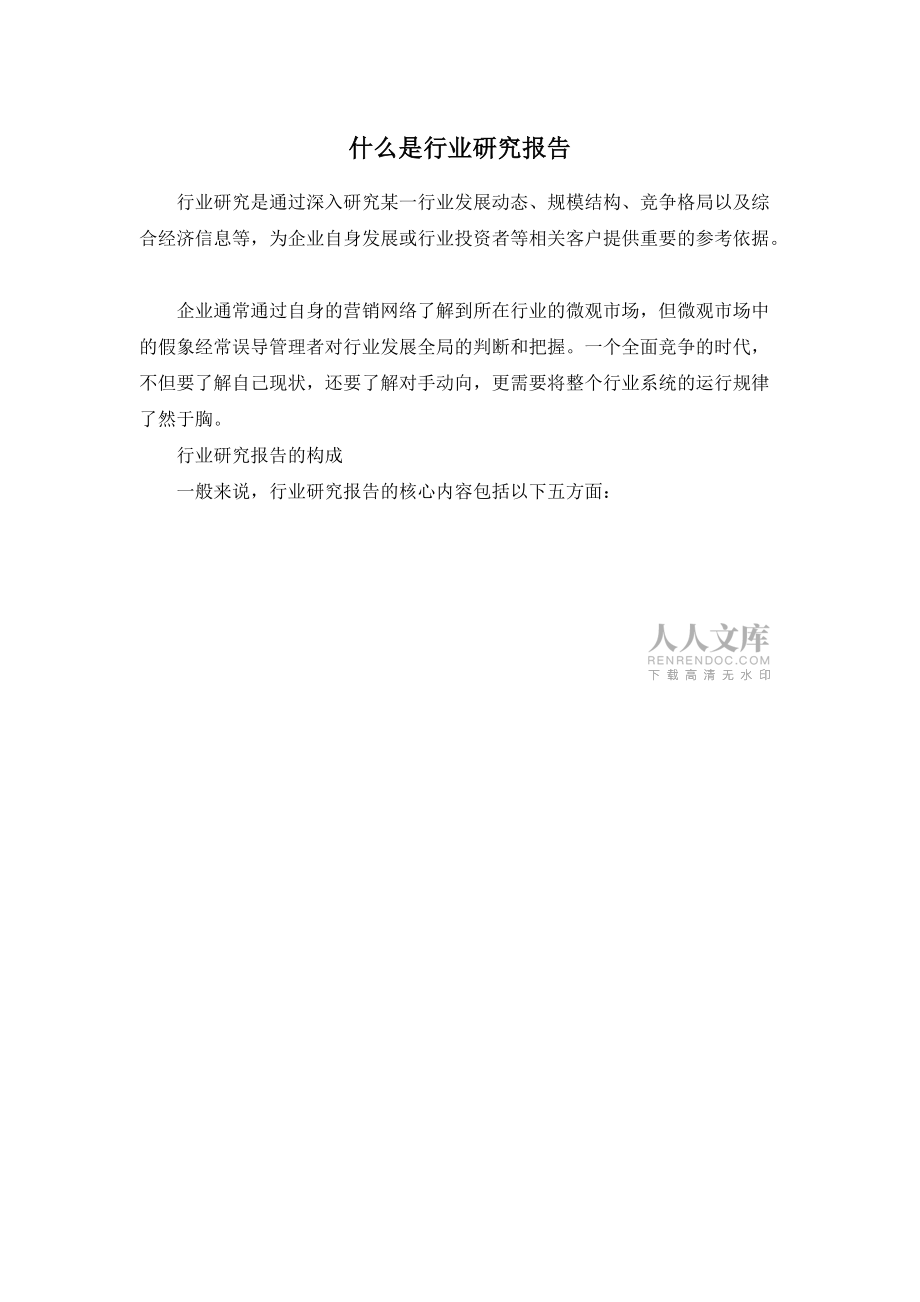 中国瓶装水市场监测与发展前景评估报告_第2页