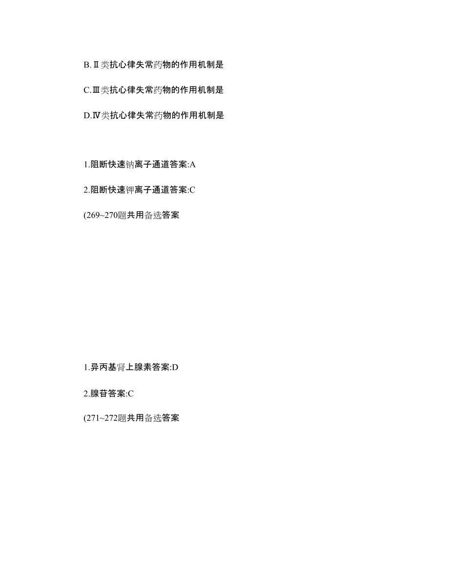 内科学循环系统疾病习题及参考答2_第4页