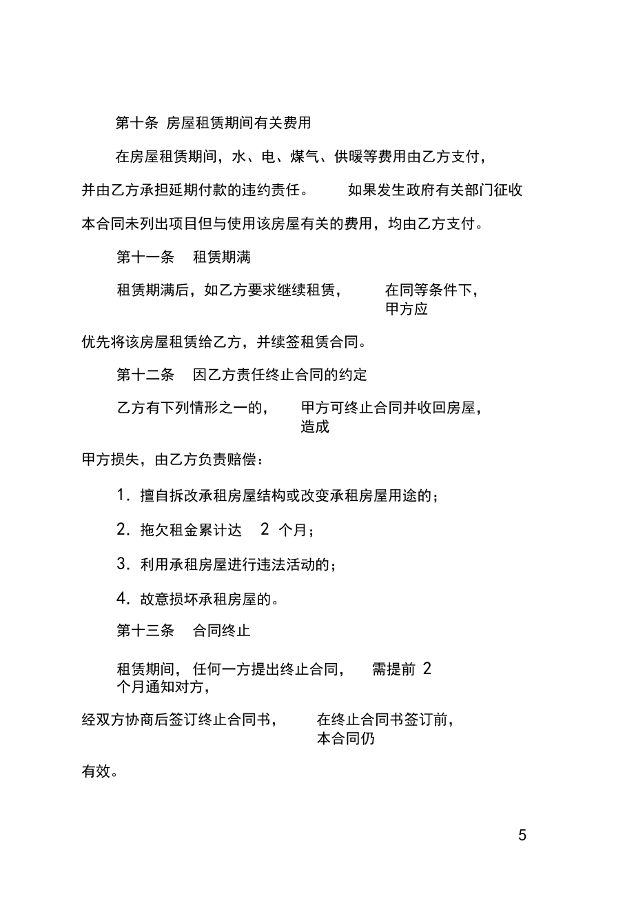 标准版租房协议范本_第5页