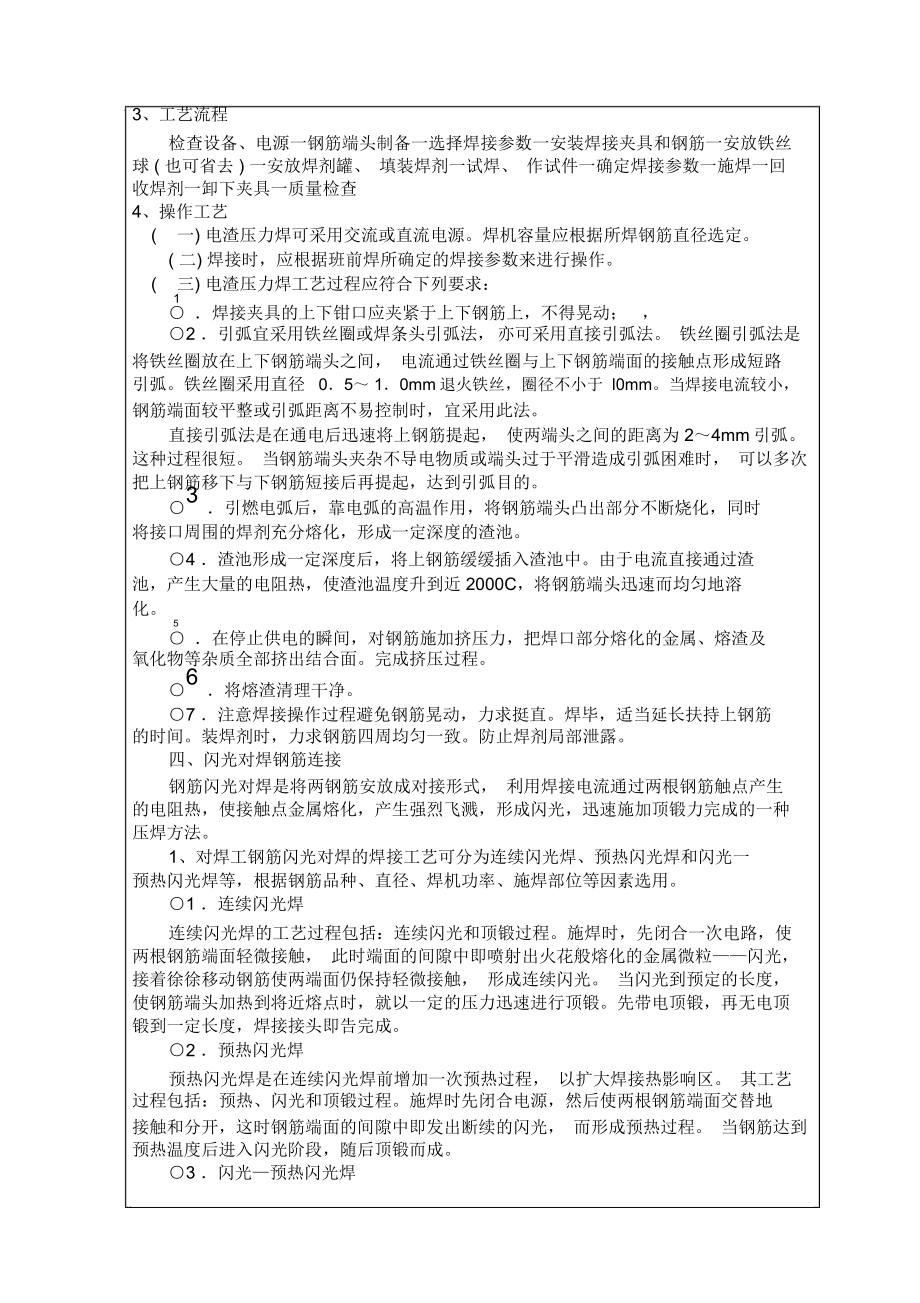 技術交底-焊接-_第3頁