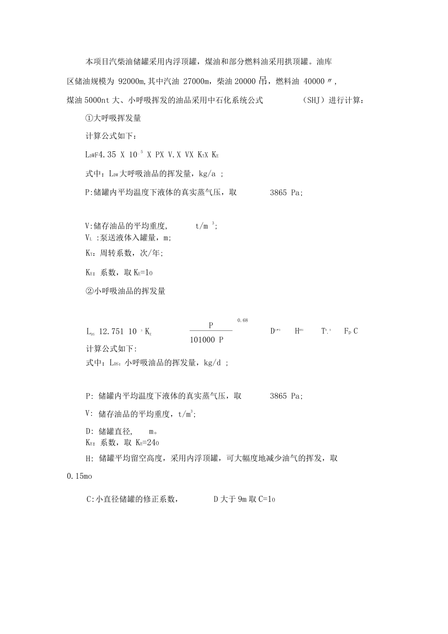 储罐大小呼吸_第4页