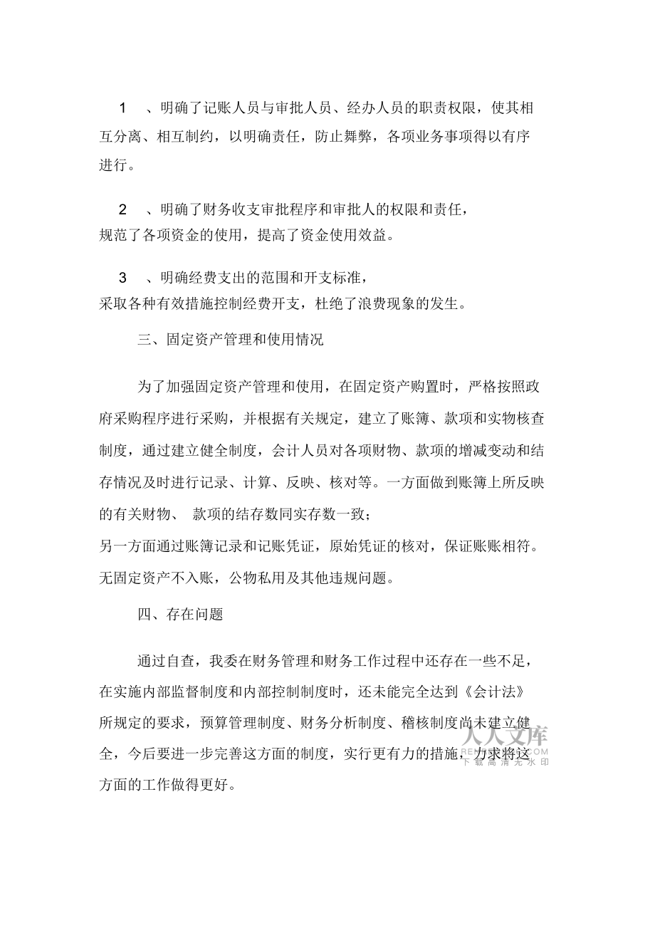 2020年財務工作自查情況報告_第2頁