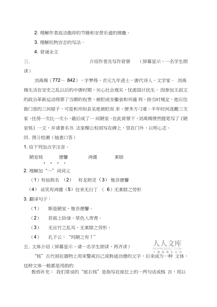 (部編)初中語文人教2011課標版七年級下冊陋室銘(遼陽一中魯軍)_第2頁