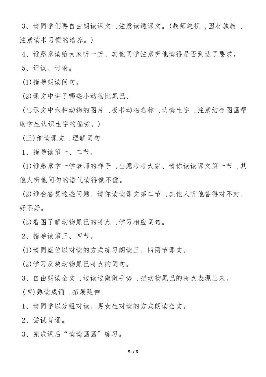 《比尾巴》備課資料_第5頁(yè)