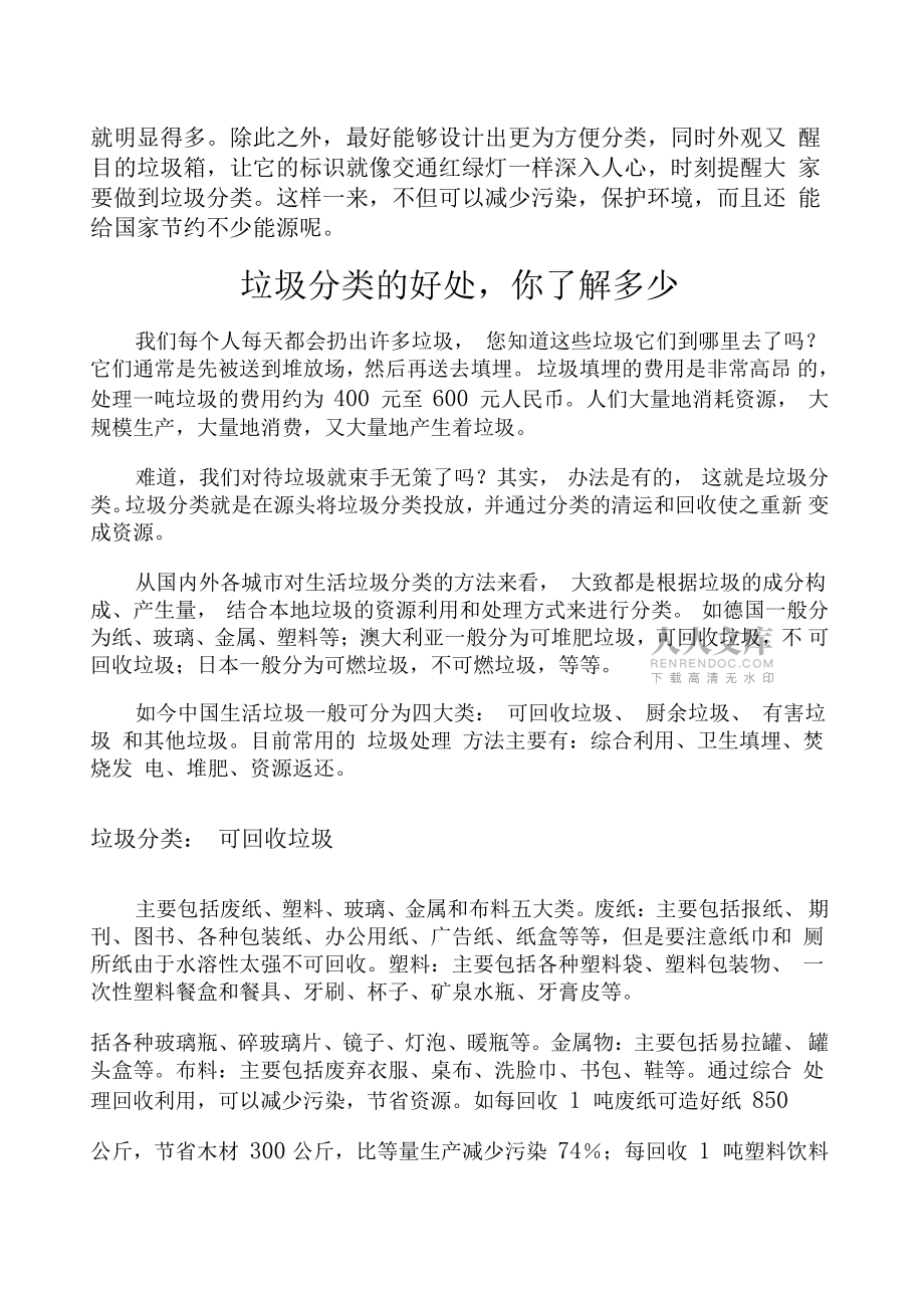 垃圾分類的益處與危害_第2頁
