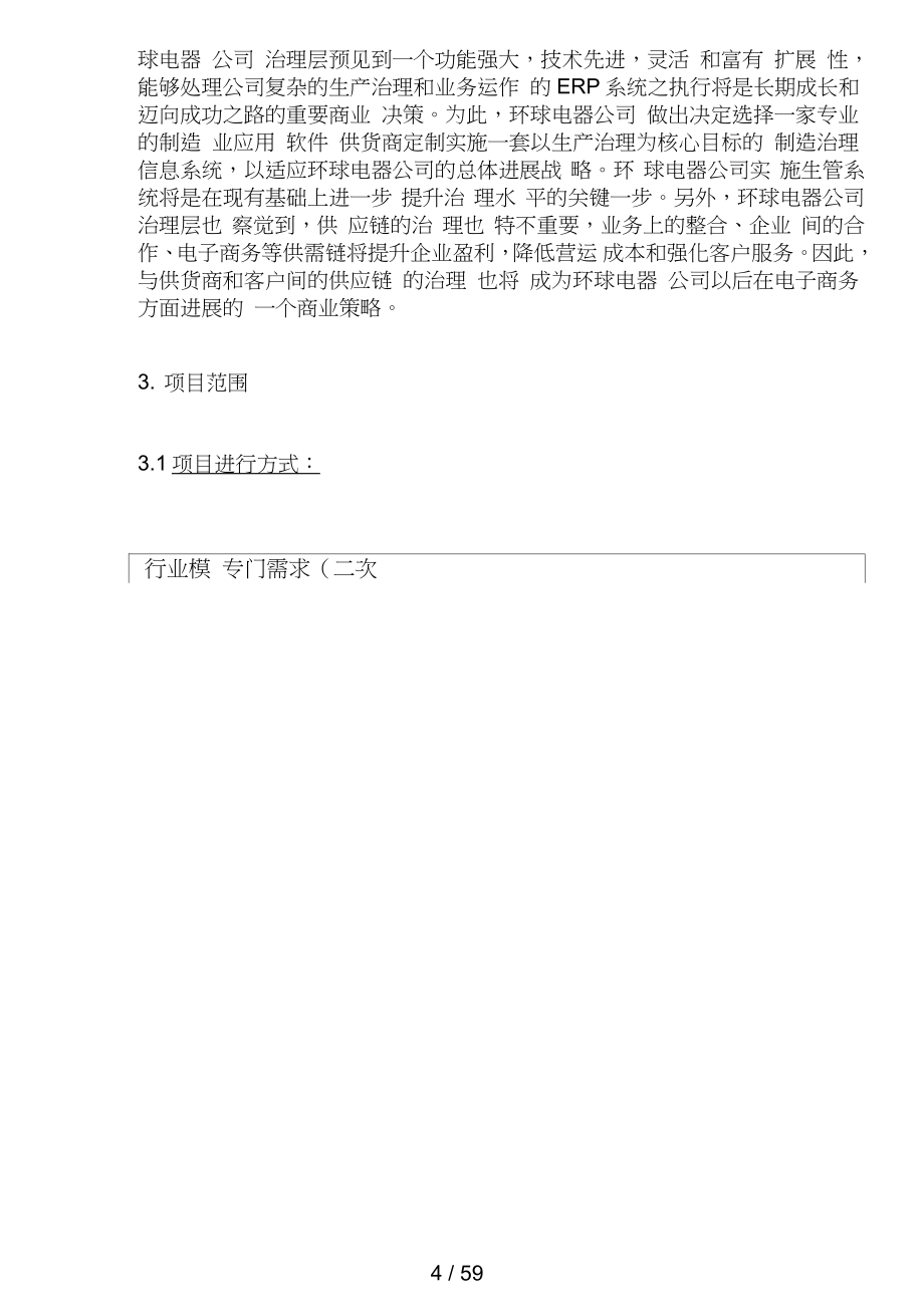 環(huán)球整體建議管理知識(shí)規(guī)劃_第4頁