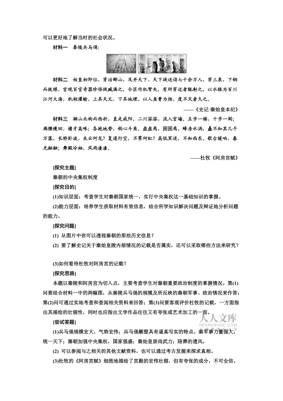 歷史岳麓版必修ⅰ第2課 大一統與秦朝中央集權制度的確立 每課_第2頁