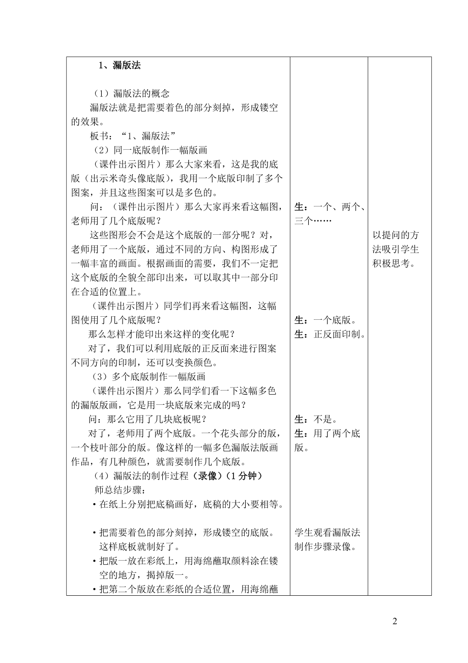 精品资料(2021-2022年收藏的)版画教案_第3页