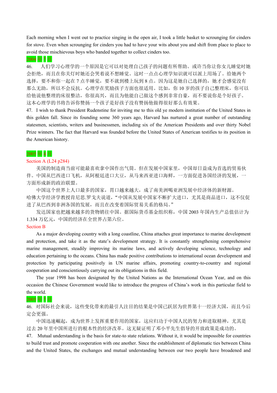 段落翻译部分答案_第3页