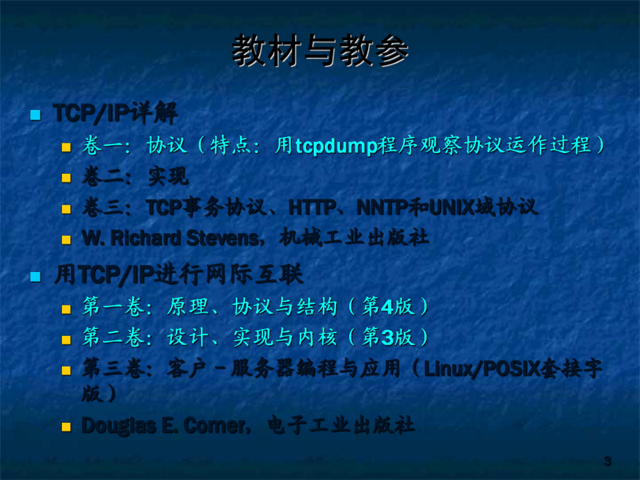 第1.1章引言_第3页