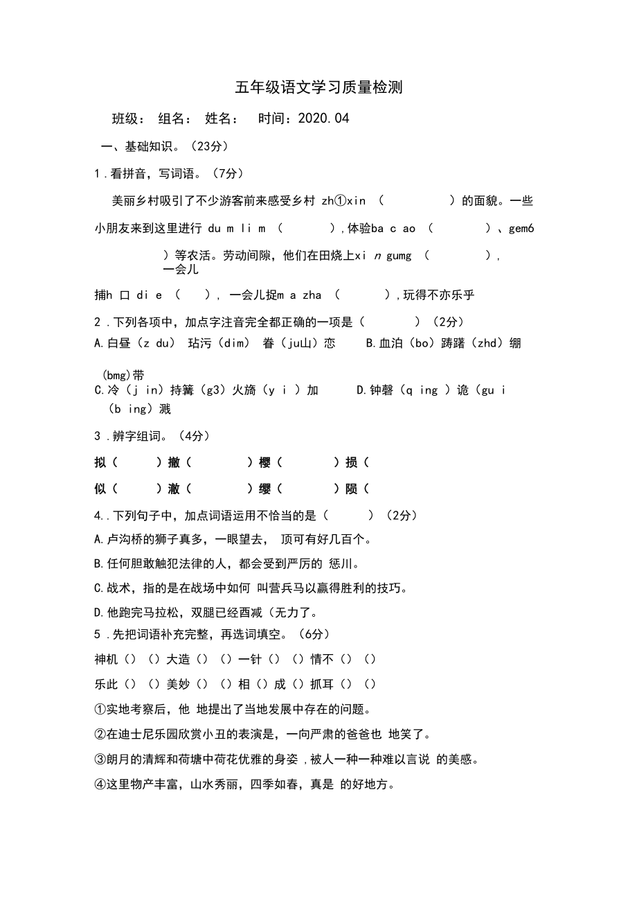 部编五年级语文下册试卷_第1页