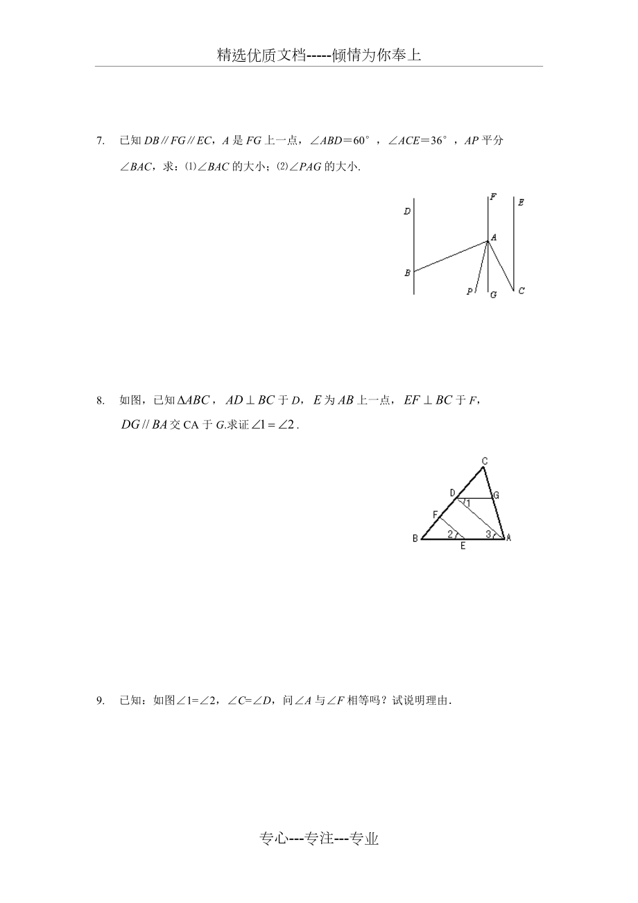 七kok电子竞技下册第五章知识点归纳及练习(共9页)_第5页