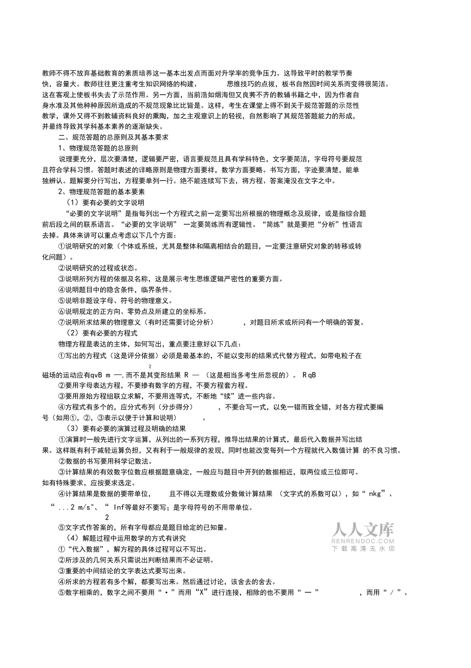 高考物理规范解题的格式与要求_第2页