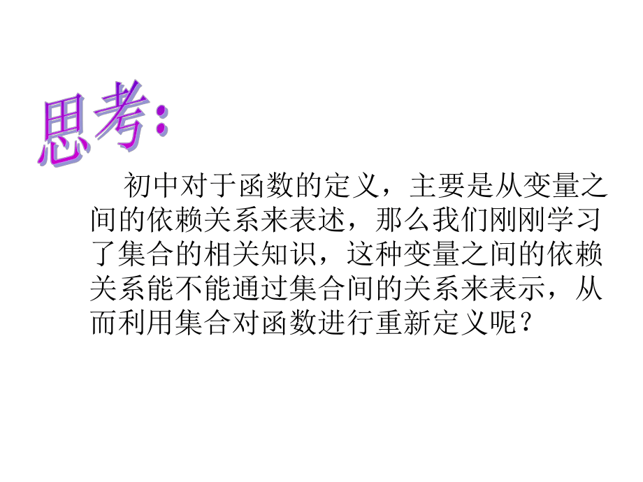 121函數的概念12_第3頁