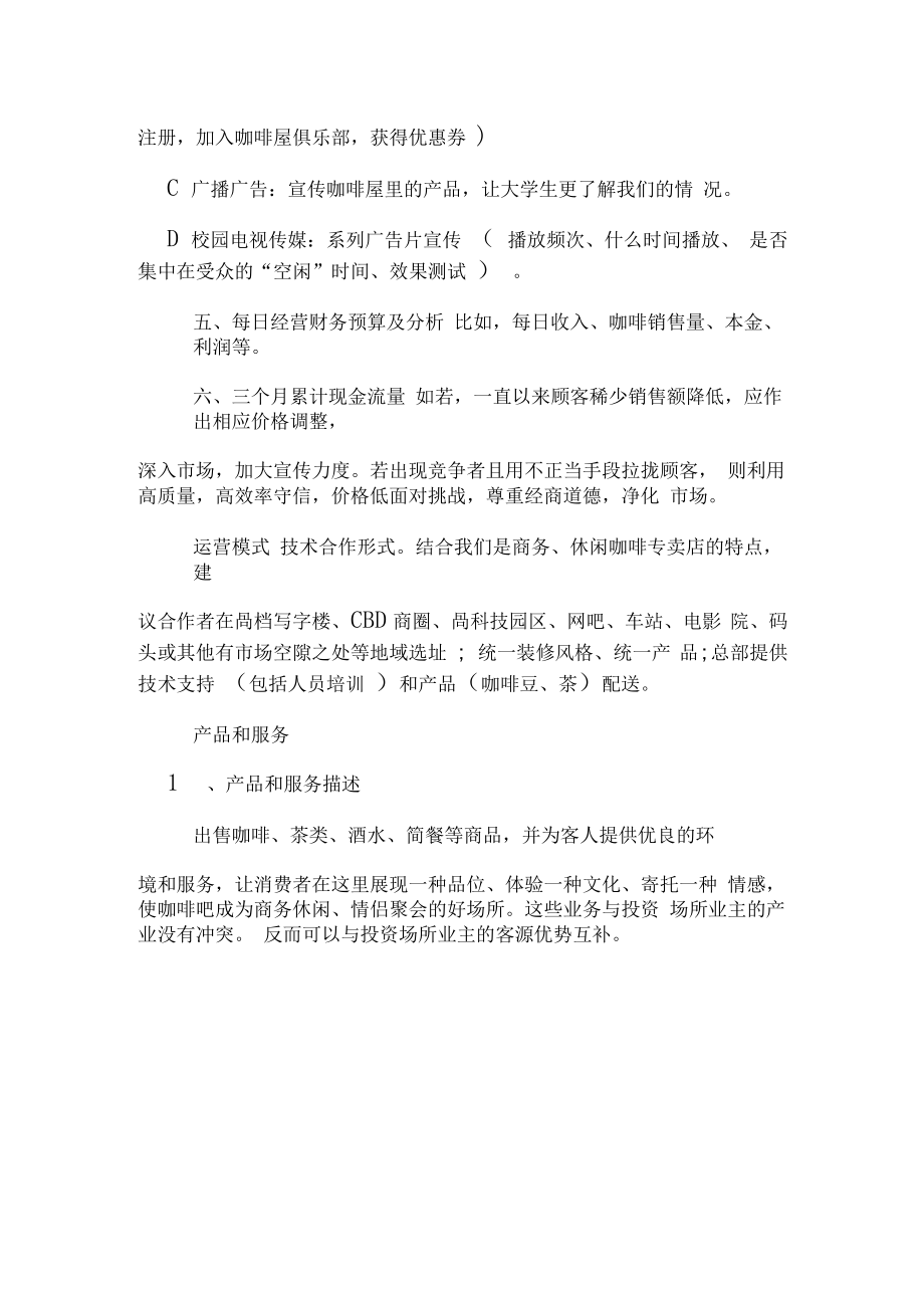 2020年加盟咖啡店创业计划书_第3页