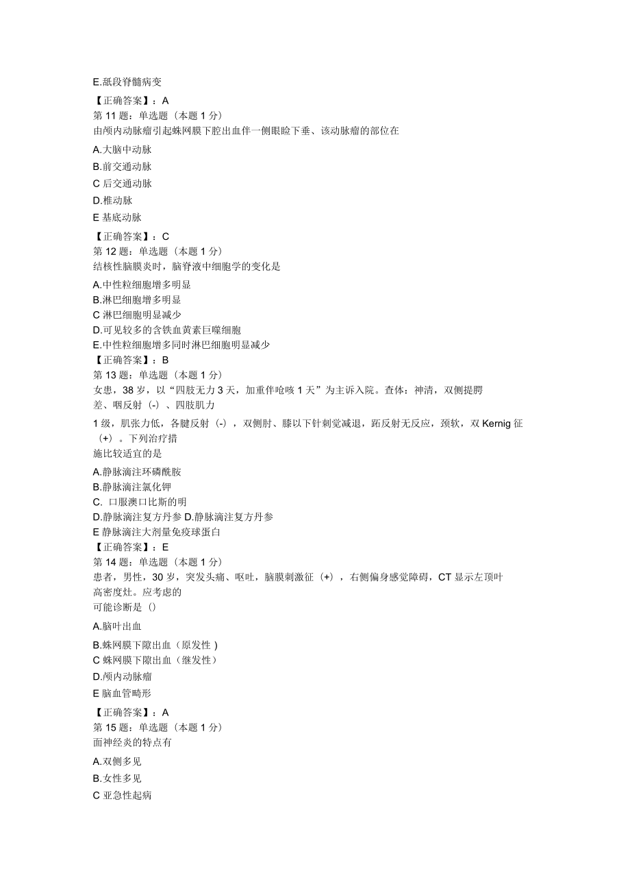 2020年医学高级职称神经内科学全真模拟试题10_第3页