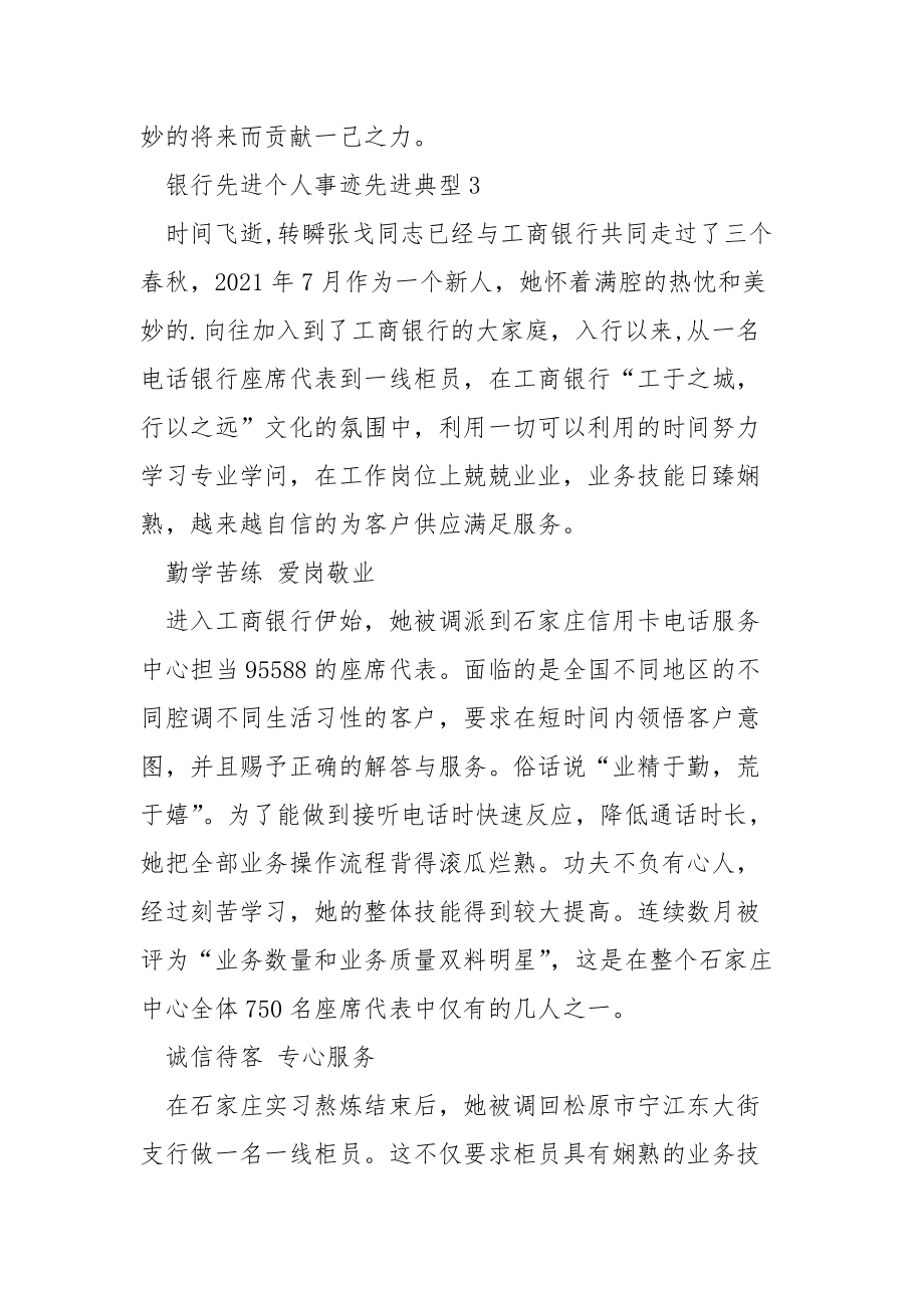 銀行先進(jìn)個人事跡先進(jìn)典型_第5頁