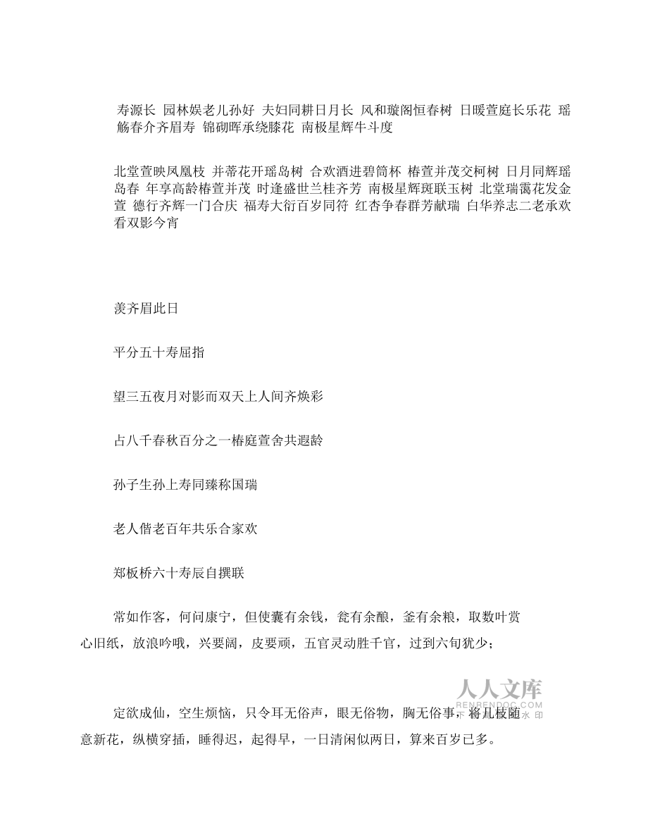 壽聯的寫法及范例_第2頁