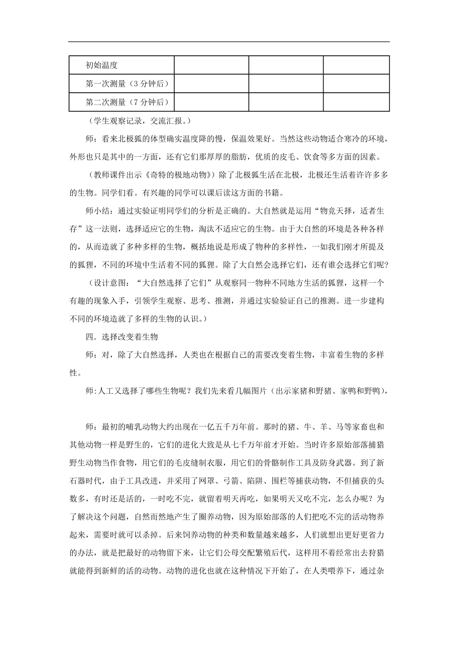 教科版科学六年级上册 第四单元《谁选择了它们》教案2_第5页