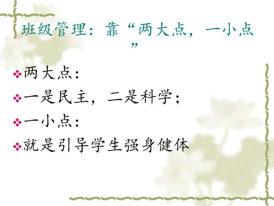 小学班级制度及文化建设.ppt_第5页