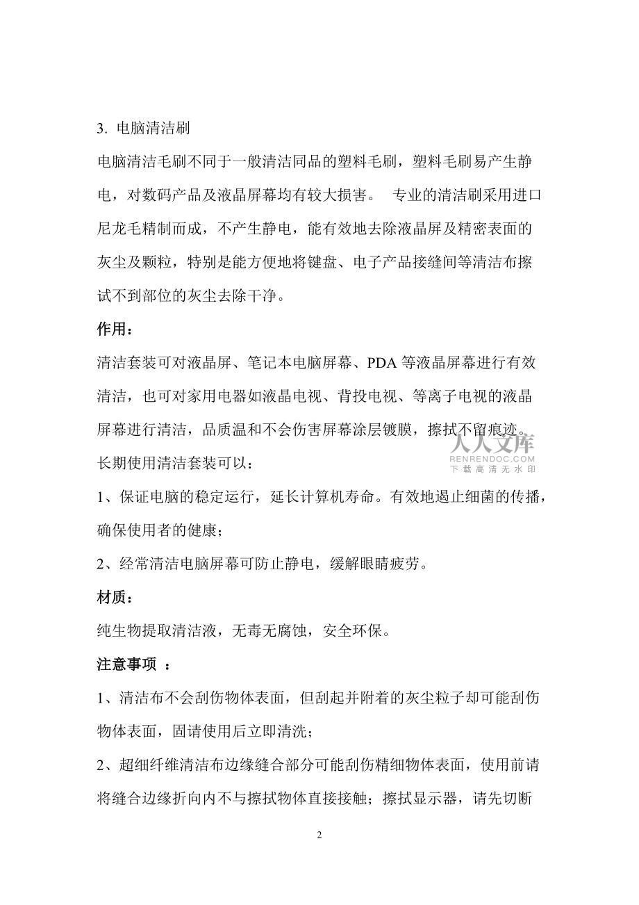 電腦清潔產品的營銷策劃方案_第2頁