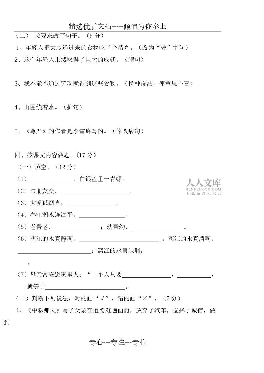 人教版四年級下冊語文第一二單元測試卷(共6頁)_第2頁