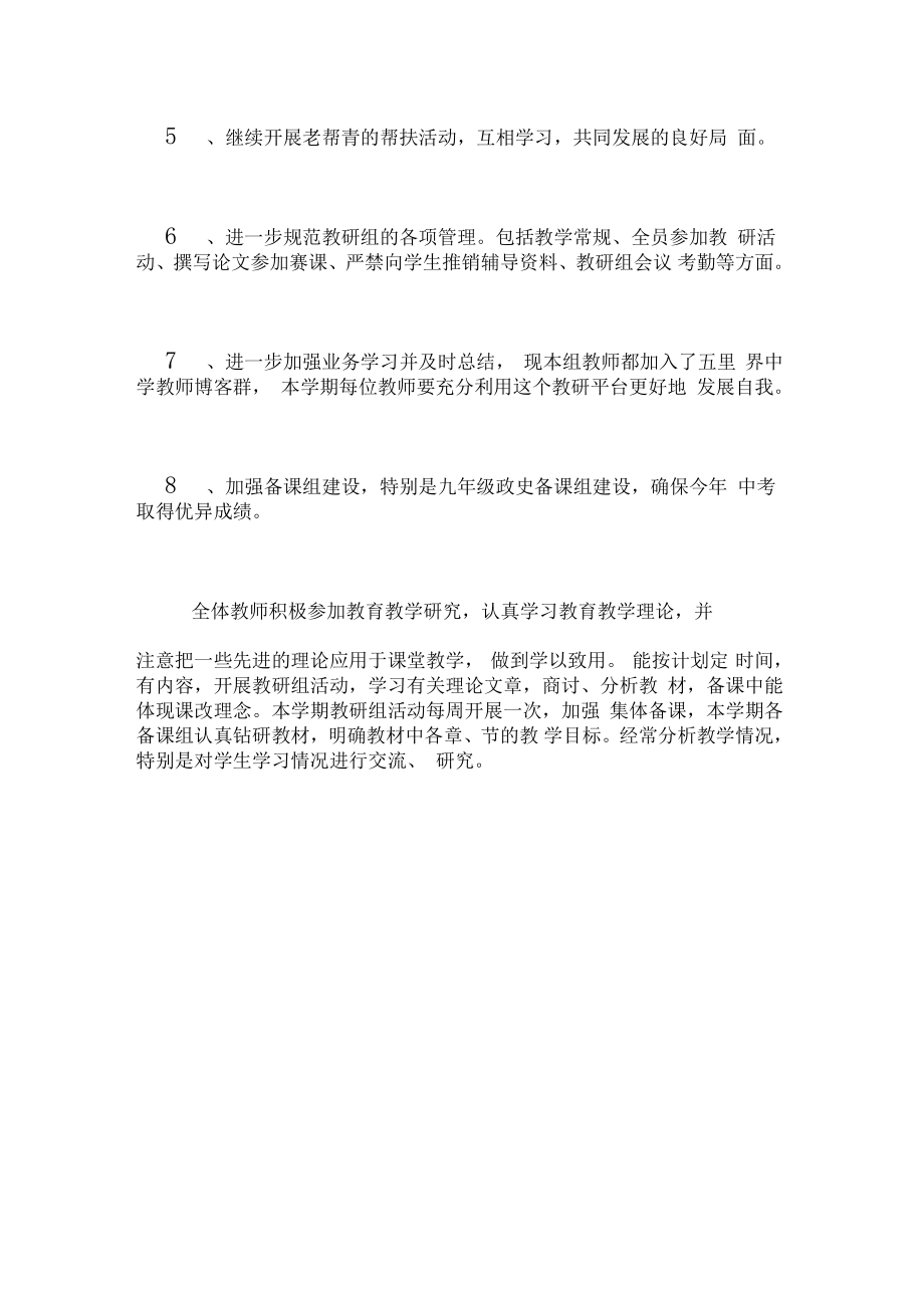 2020年政史教研组的工作计划优秀范文_第3页