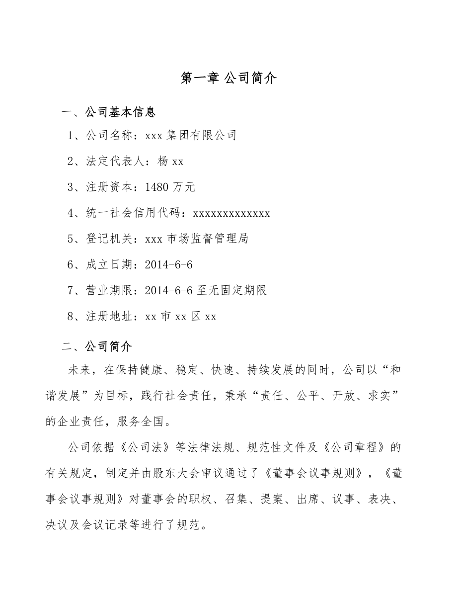 xx投资建设公司工程项目组织与管理(范文)_第4页