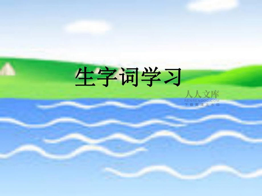 13海洋--21世纪的希望_第2页