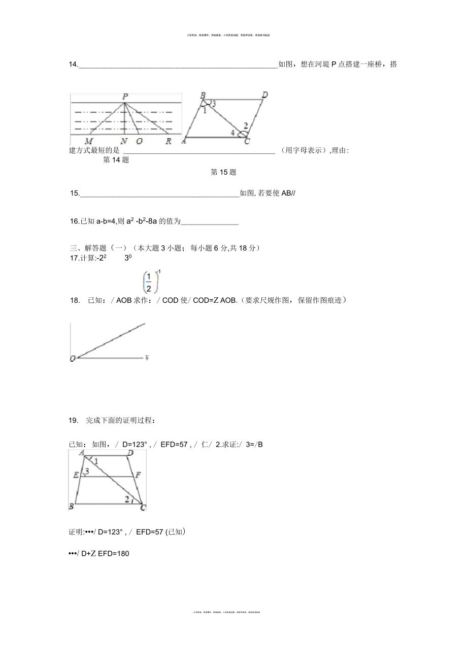 廣東省佛山市石門實驗學校數學2017-2018學年七年級下第一次教學質量檢測數學試題(無答案)_第5頁