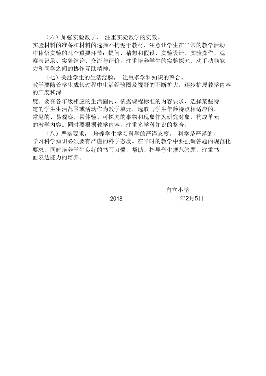 科学学科质量分析报告_第4页